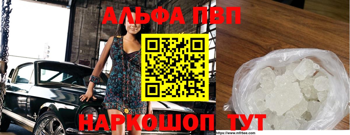 A-PVP кристаллы Красноярск