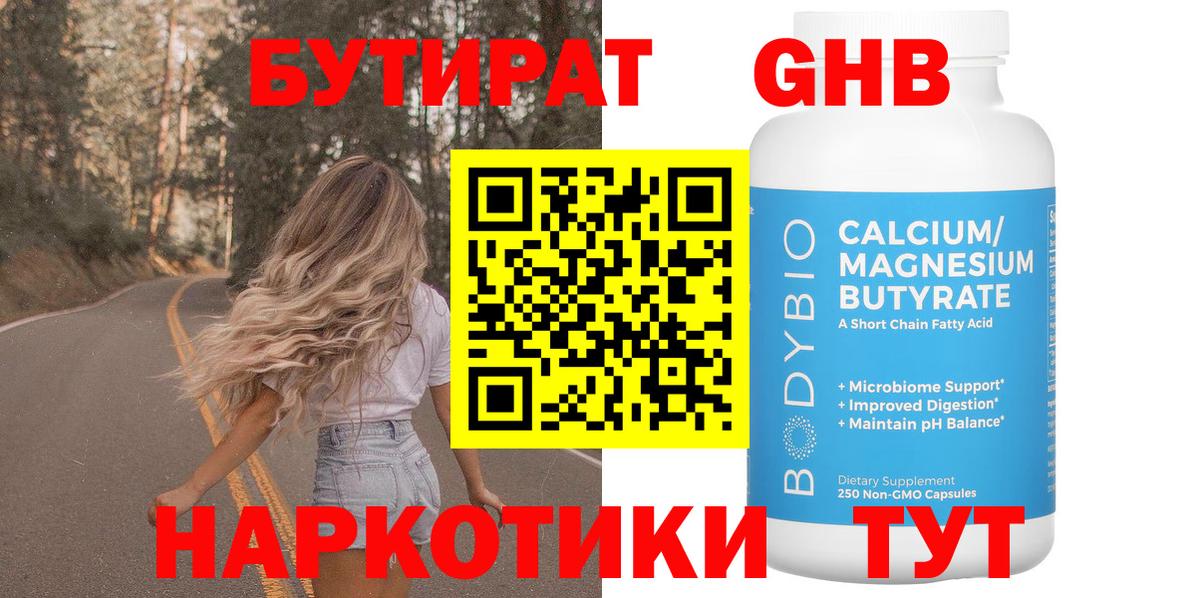 Красноярск  Бутират Butirat  Вход с VPN 