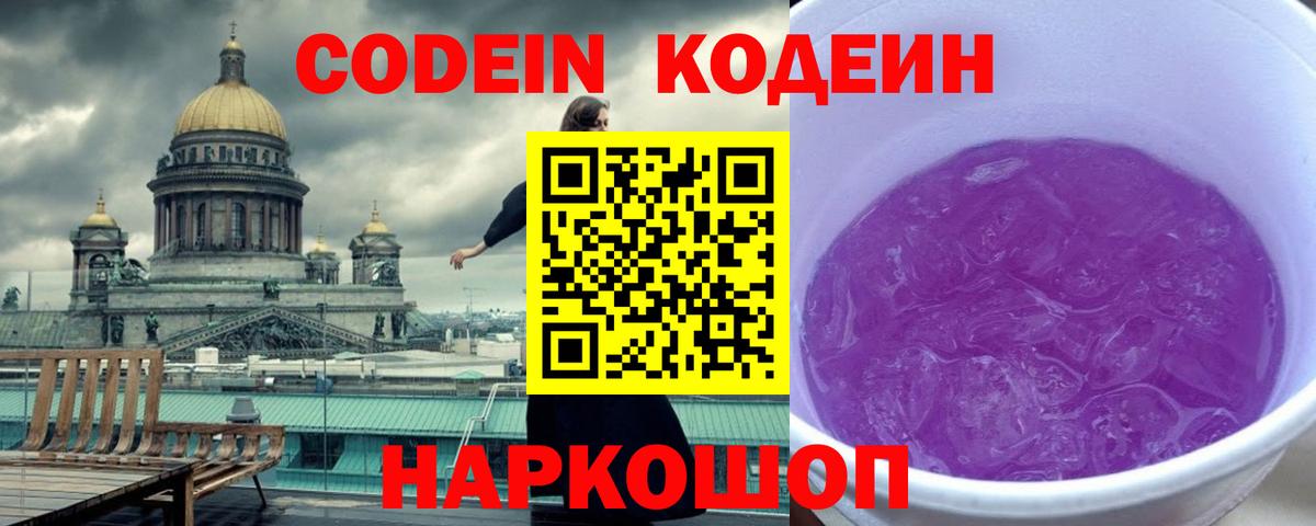 Красноярск  Кодеиновый сироп Lean Purple Drank  Кодеиновый сироп Lean Purple Drank  Вход с VPN 
