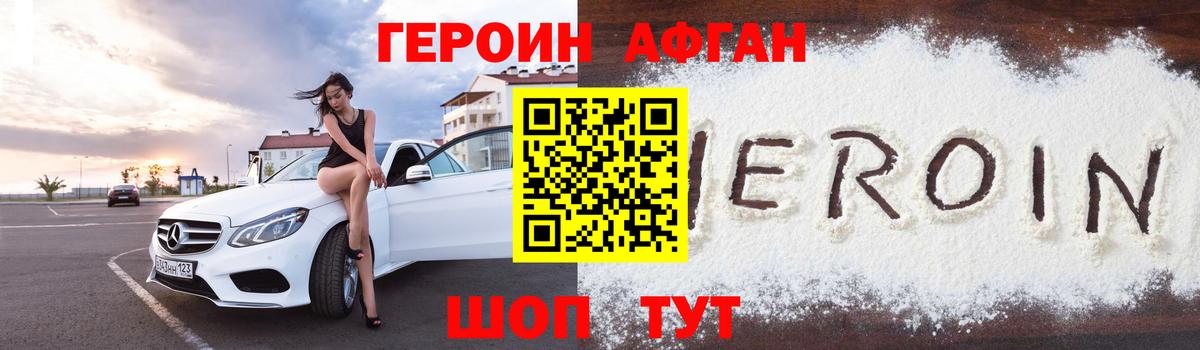 Героин VHQ Красноярск